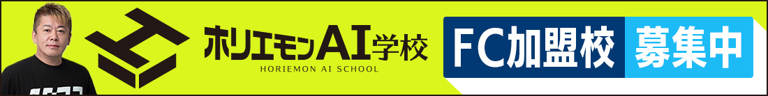 FC加盟校募集中