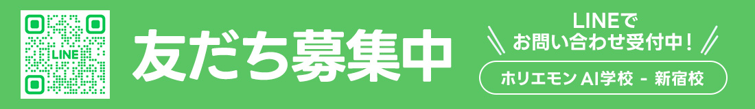 LINE友だち募集中