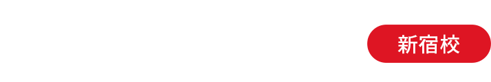 ホリエモンAI学校 新宿校